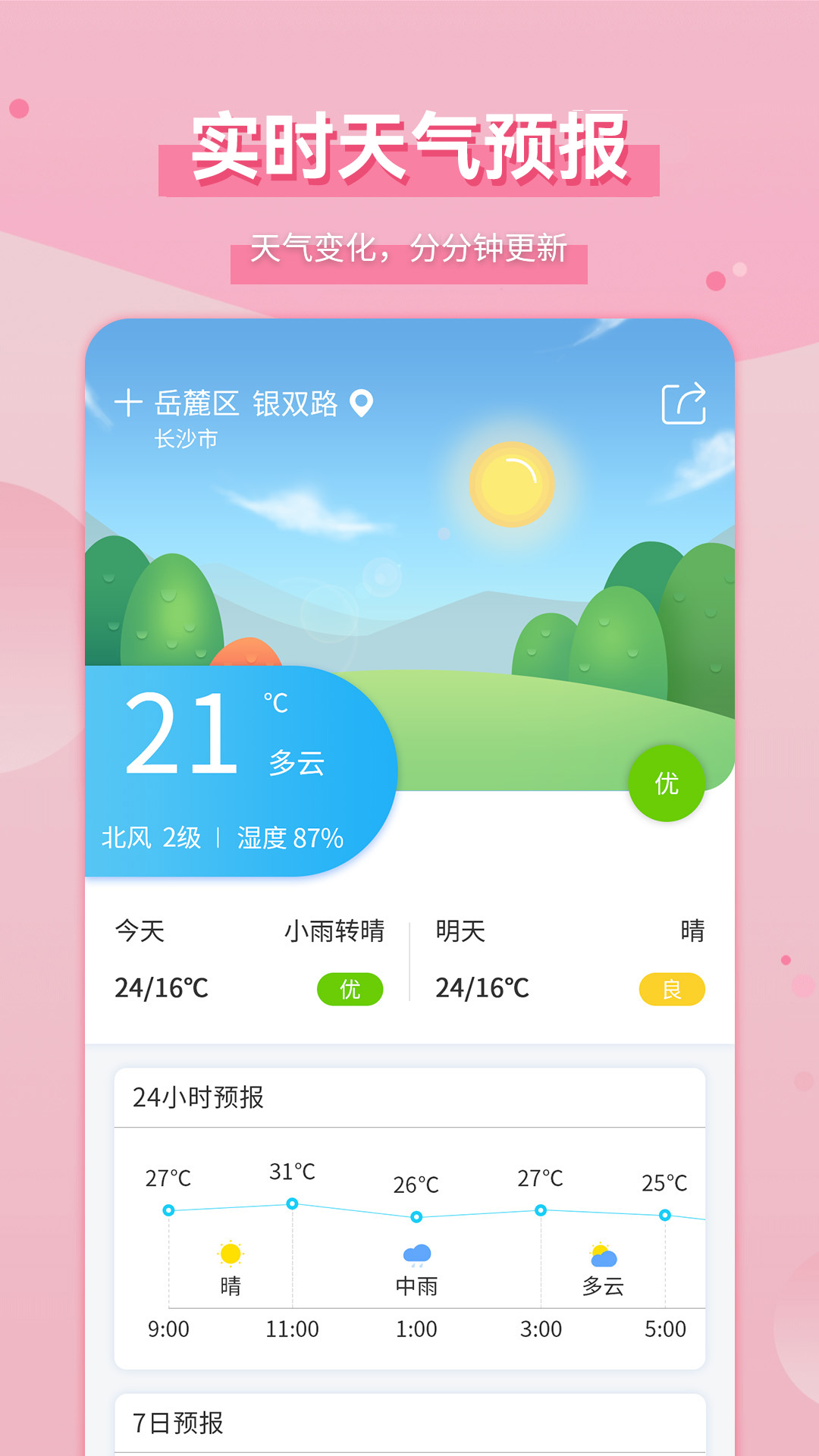 精彩截图-爱天气2025官方新版