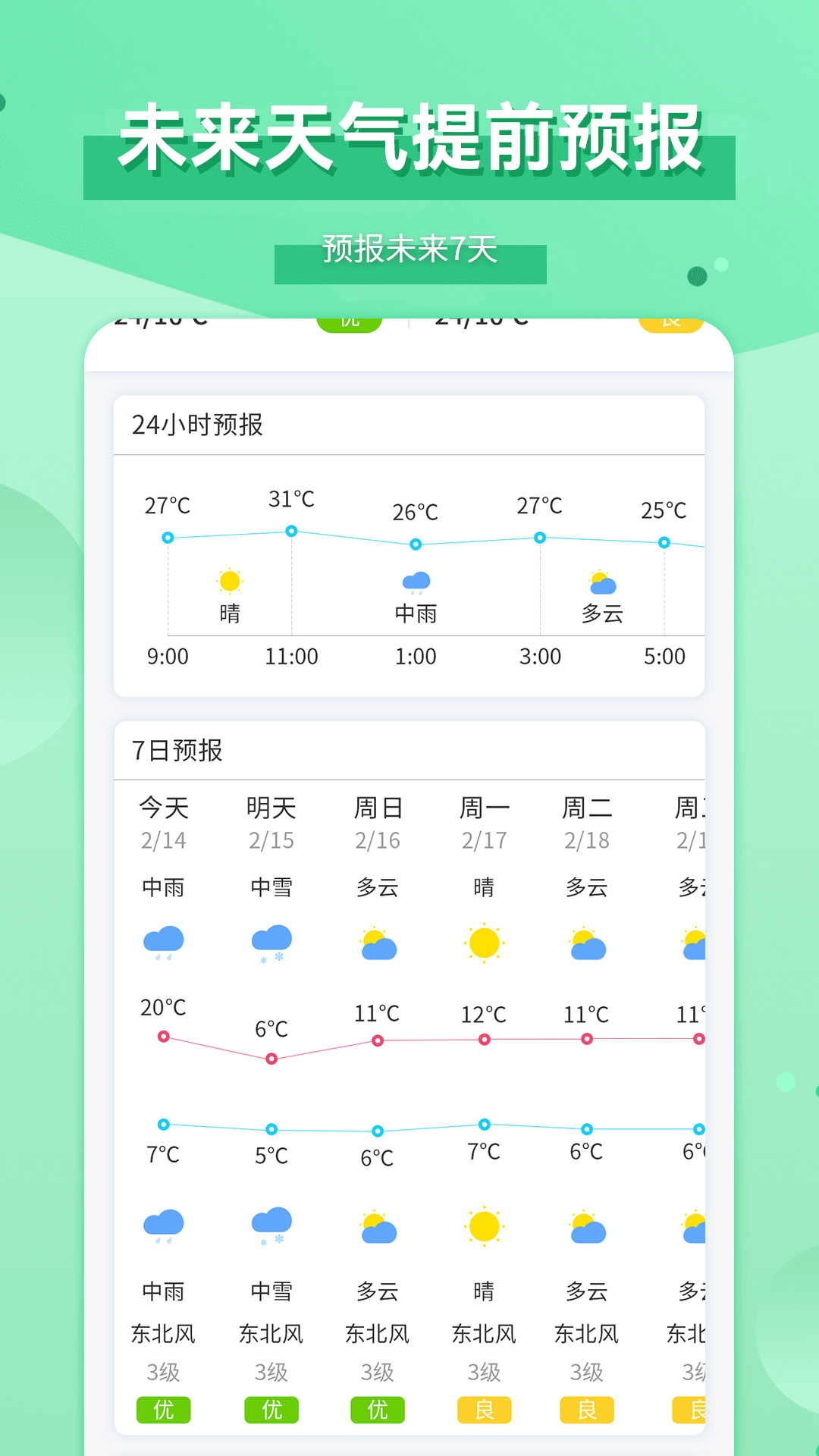 精彩截图-爱天气2025官方新版
