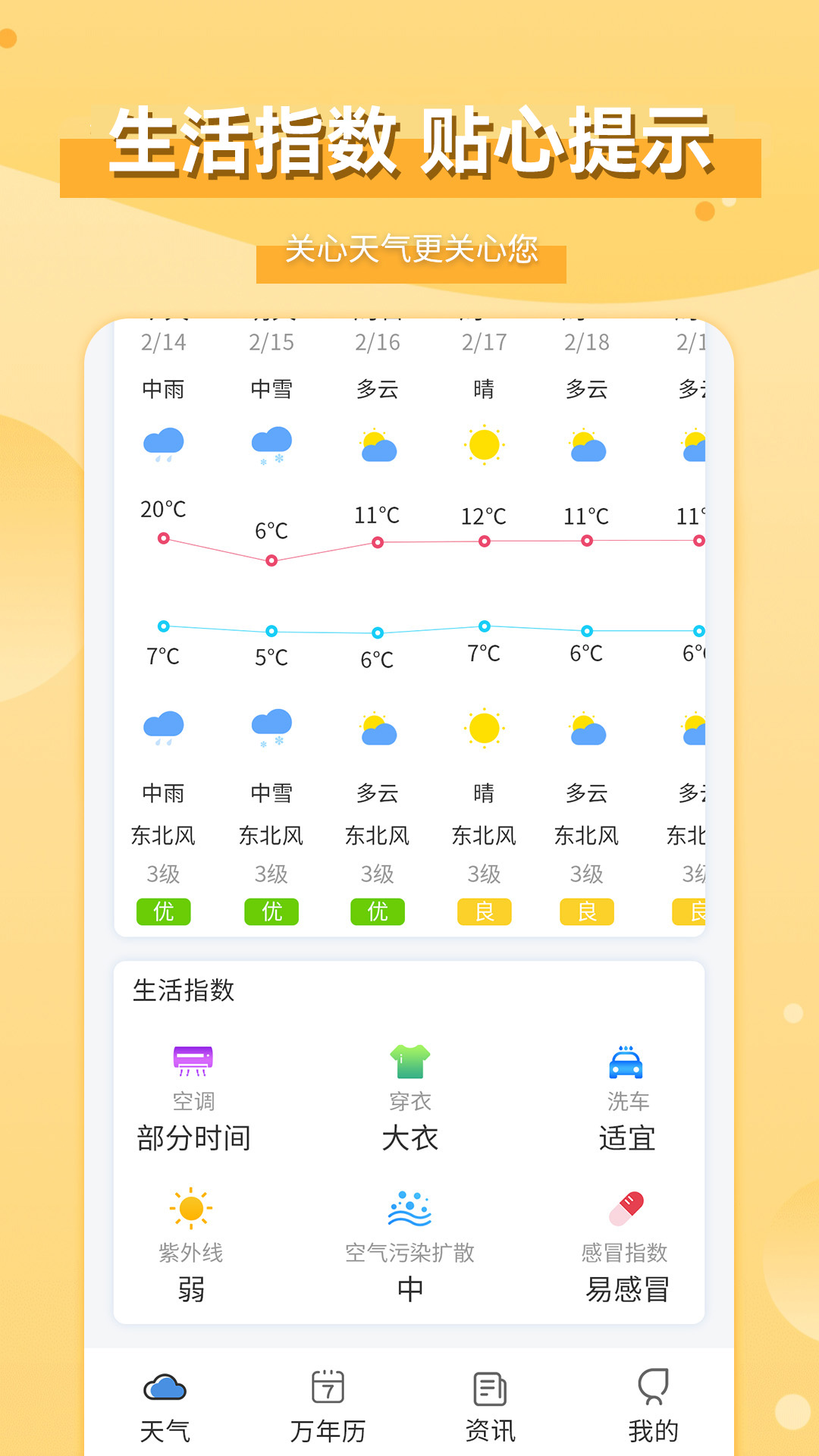 精彩截图-爱天气2025官方新版