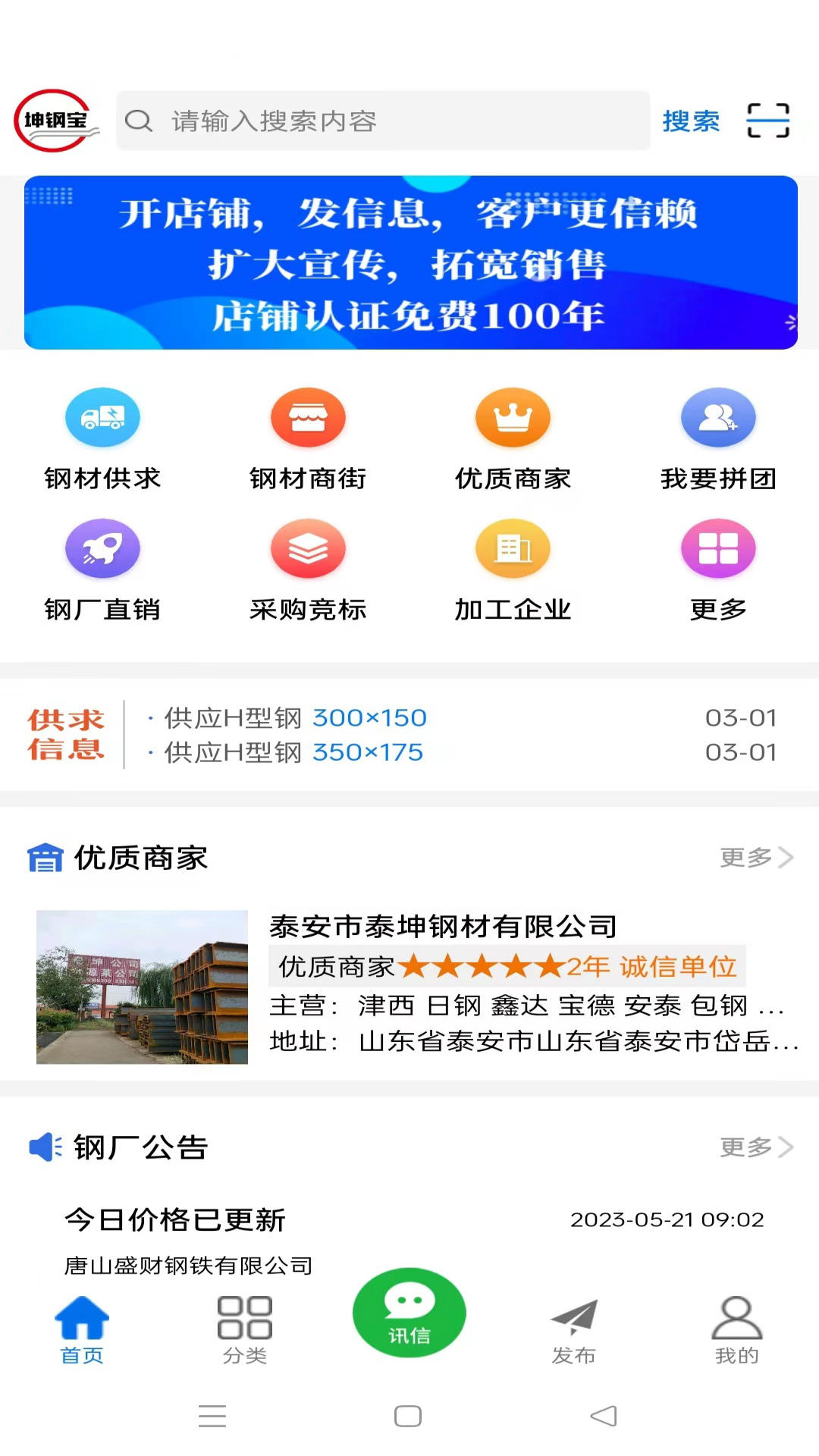 坤钢宝安卓版高清截图