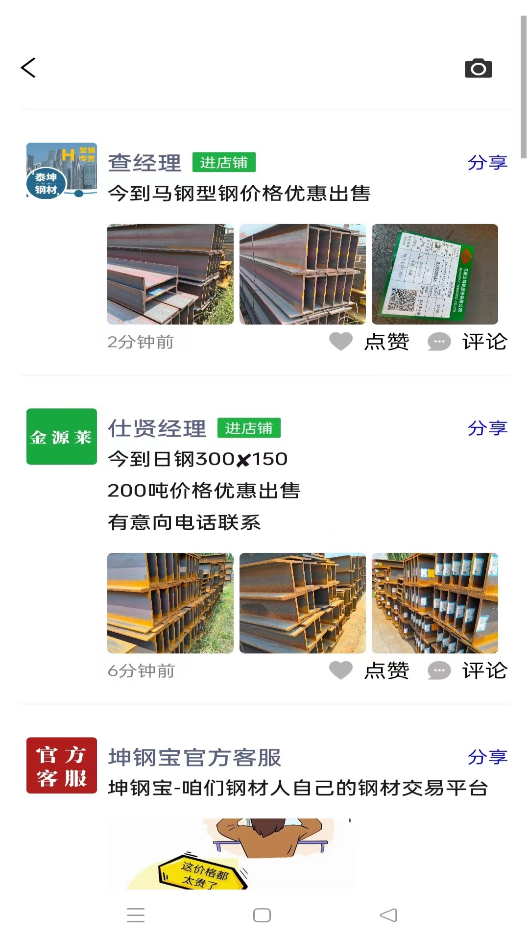 坤钢宝安卓版高清截图
