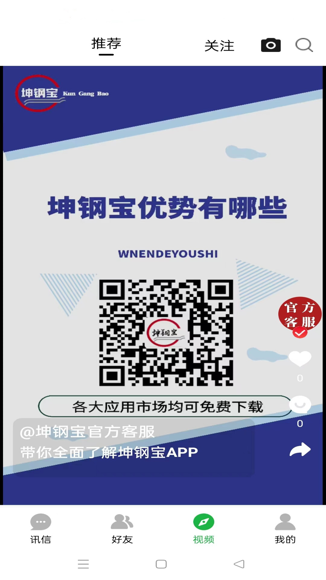 坤钢宝安卓版高清截图
