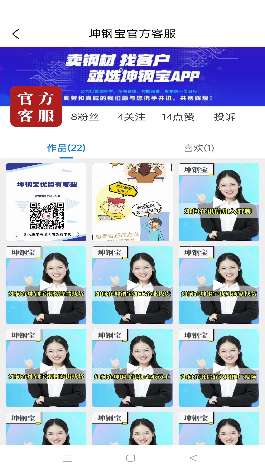 坤钢宝安卓版高清截图