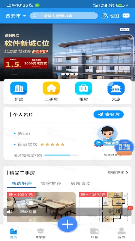 友客e家 截图 1