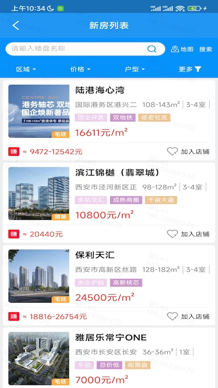 精彩截图-友客e家2026官方新版
