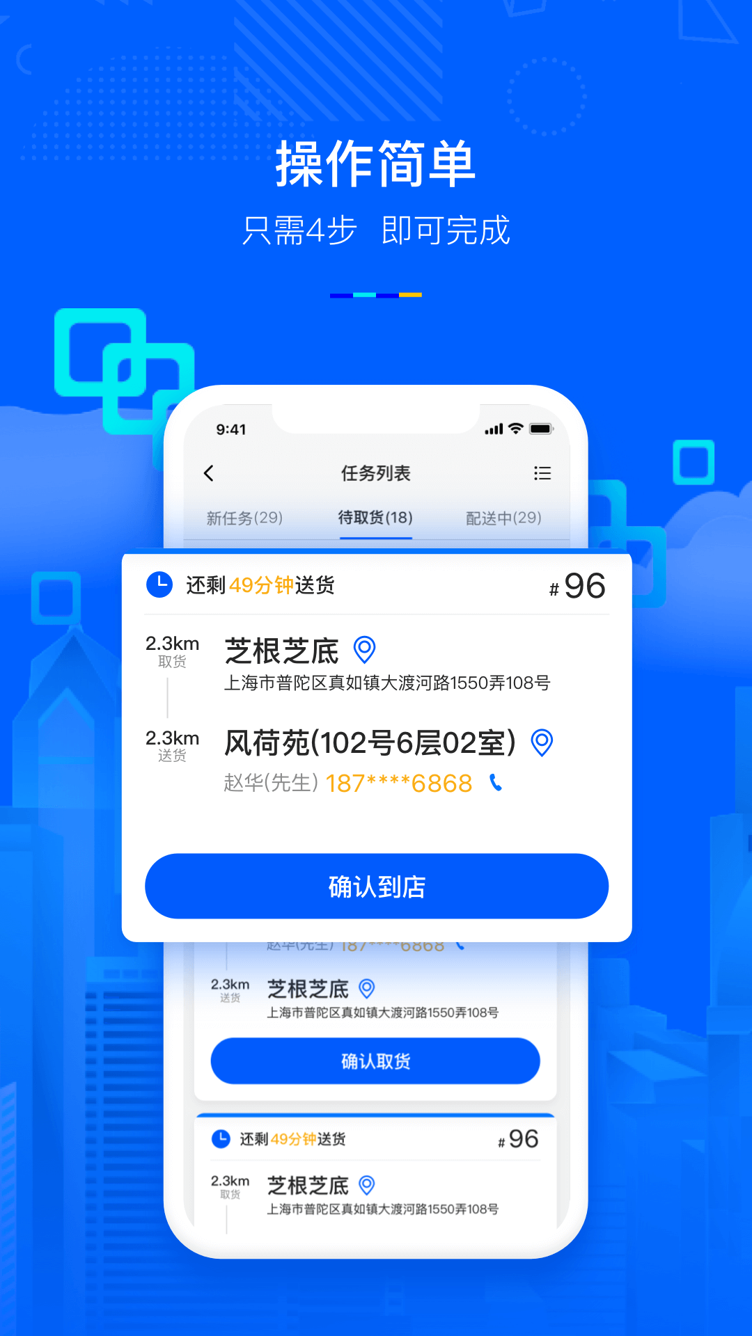 精彩截图-小P骑手2026官方新版