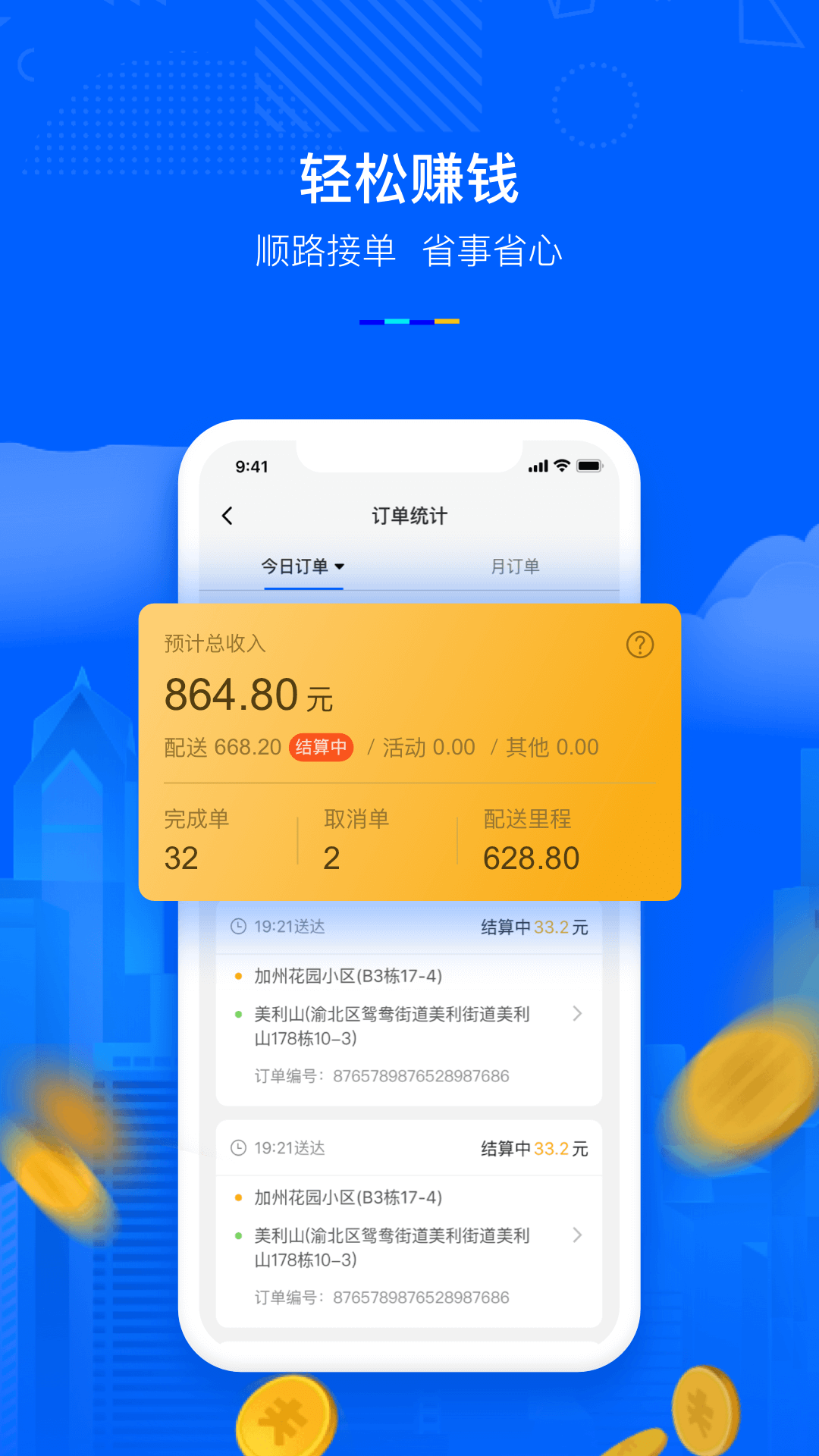 精彩截图-小P骑手2026官方新版