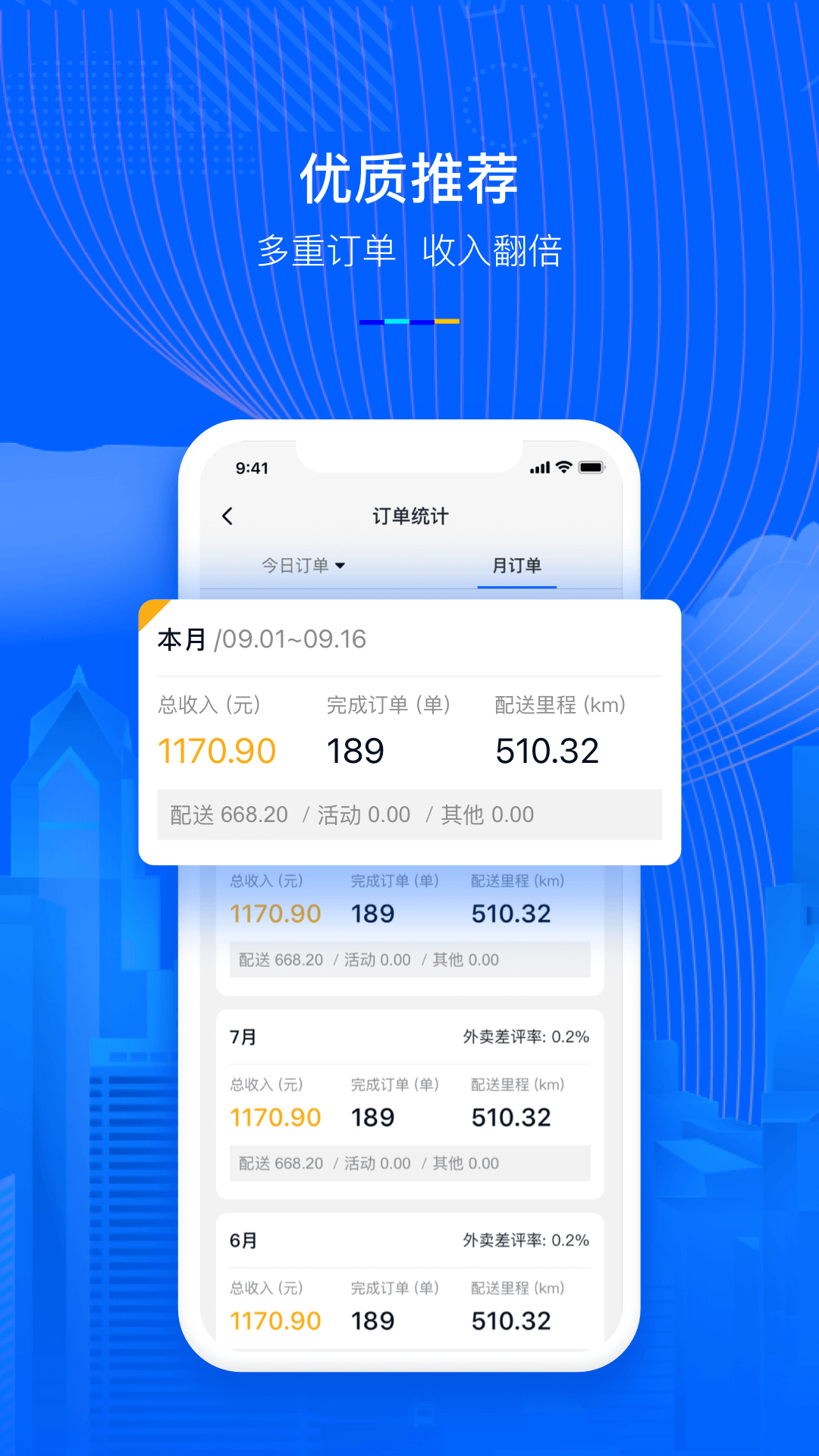 精彩截图-小P骑手2026官方新版