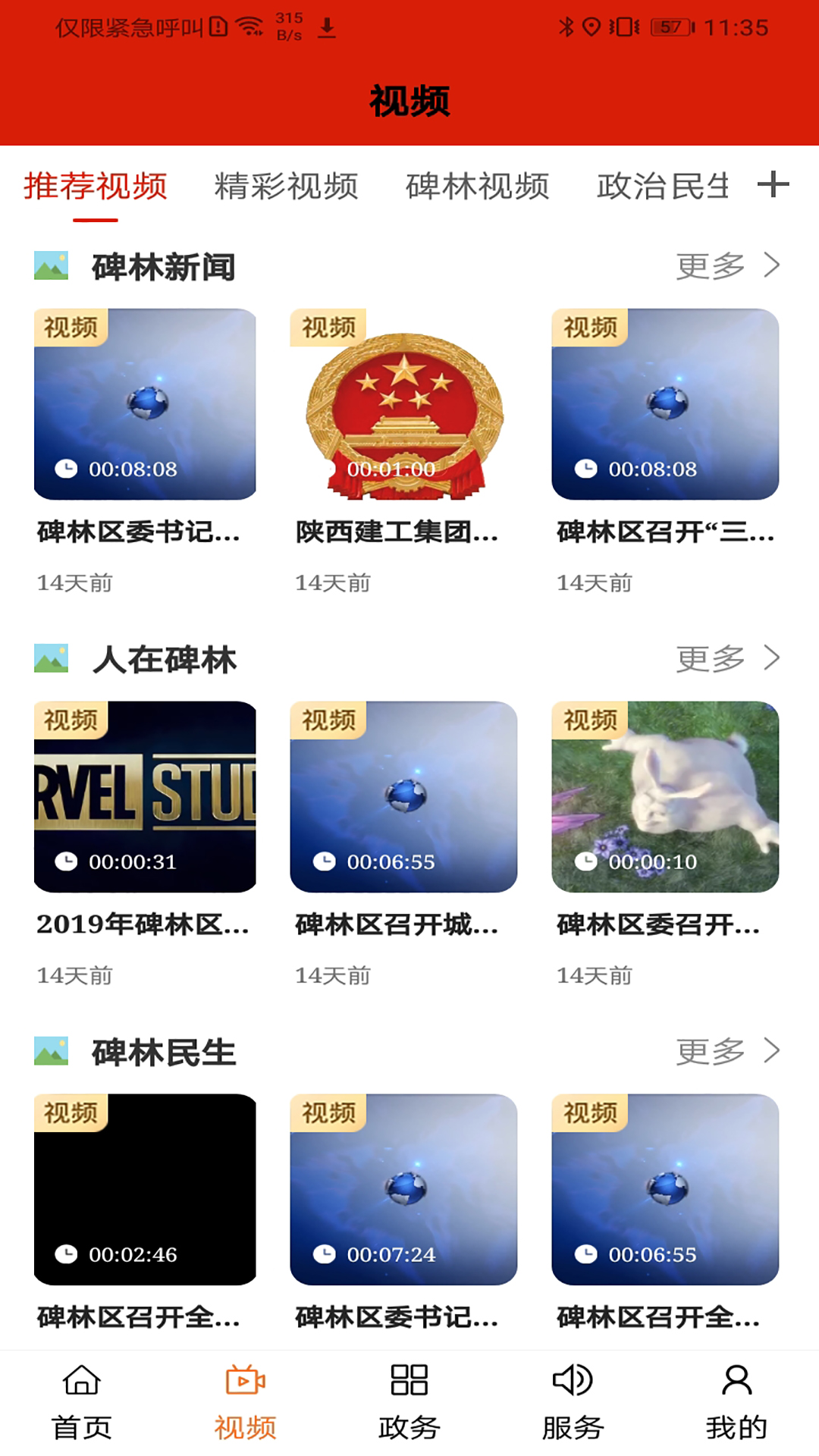精彩截图-碑林融媒2026官方新版