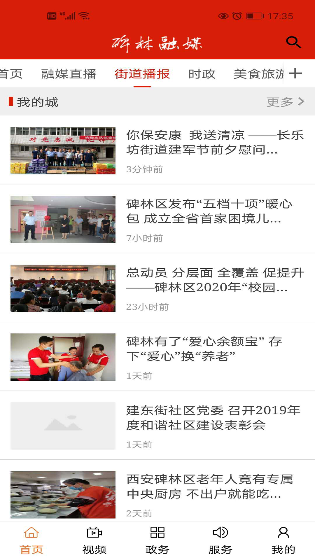 精彩截图-碑林融媒2026官方新版