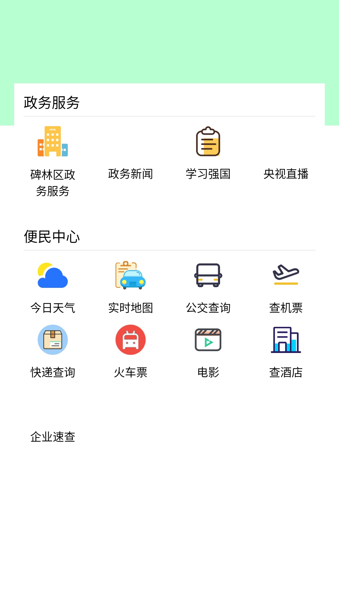 精彩截图-碑林融媒2026官方新版