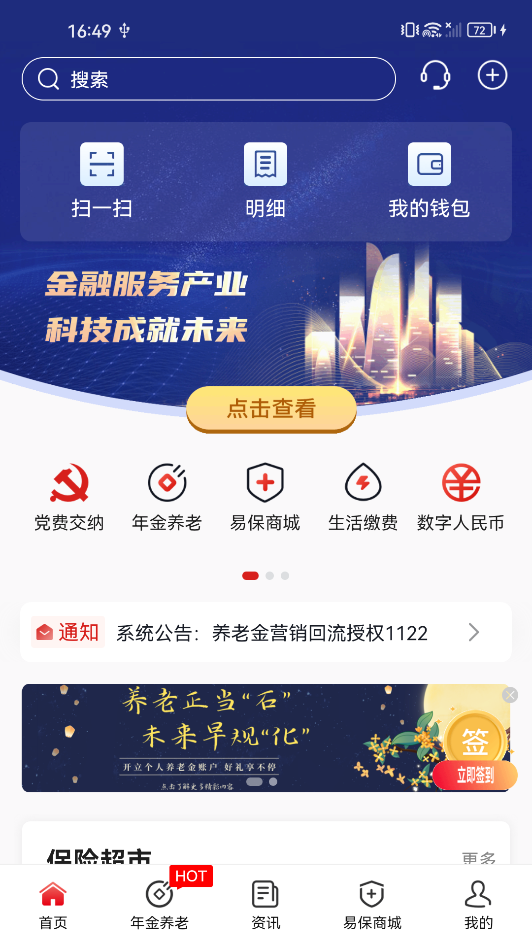 精彩截图-石化金融2026官方新版