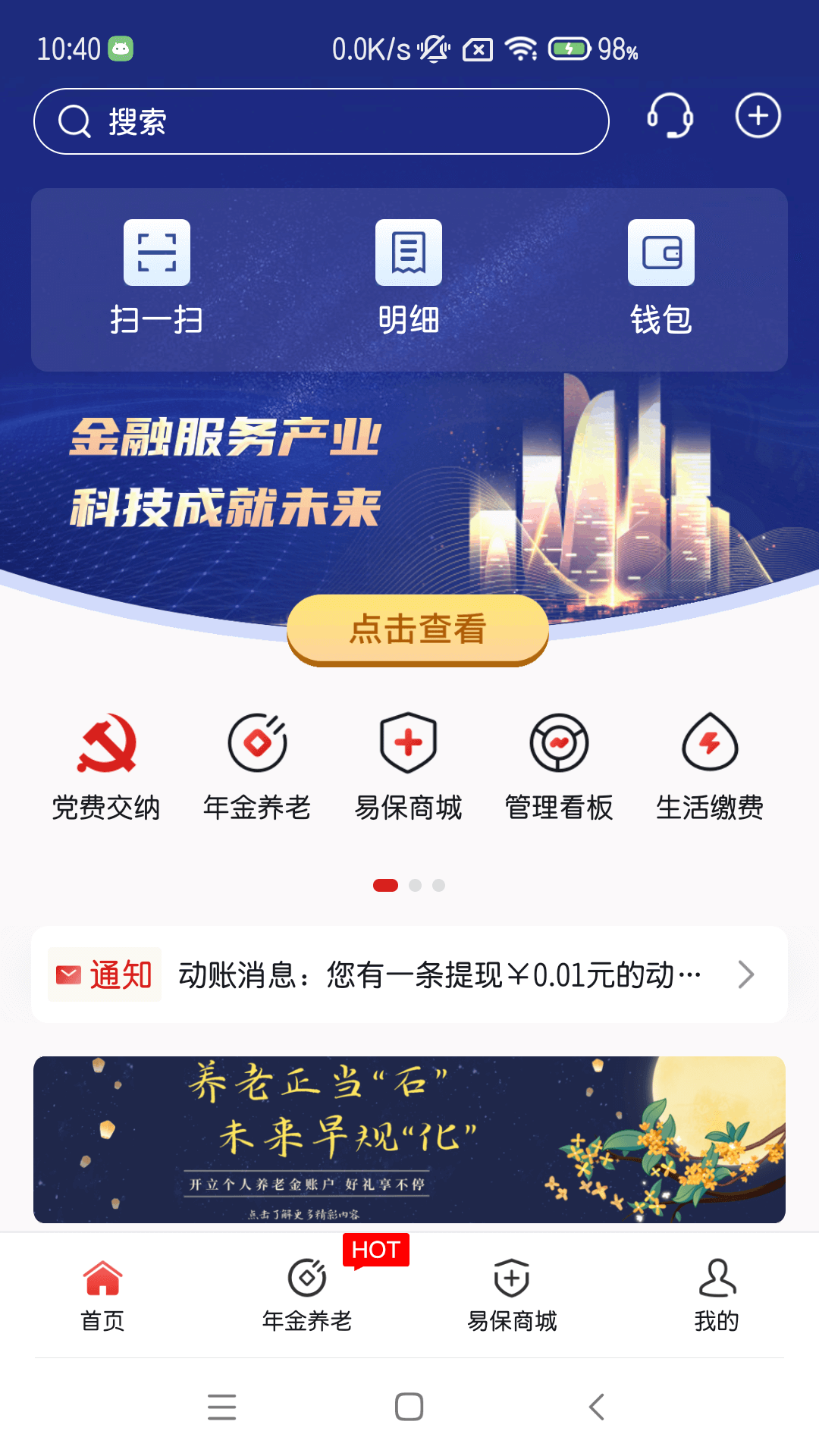 精彩截图-石化e融2026官方新版