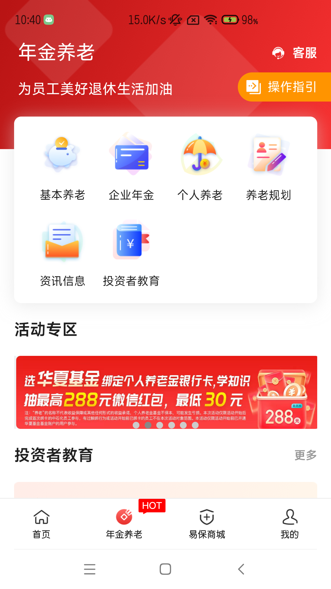 精彩截图-石化e融2026官方新版