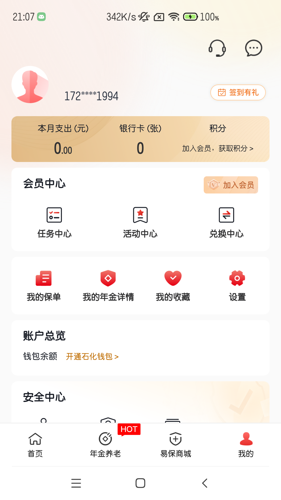 精彩截图-石化e融2026官方新版