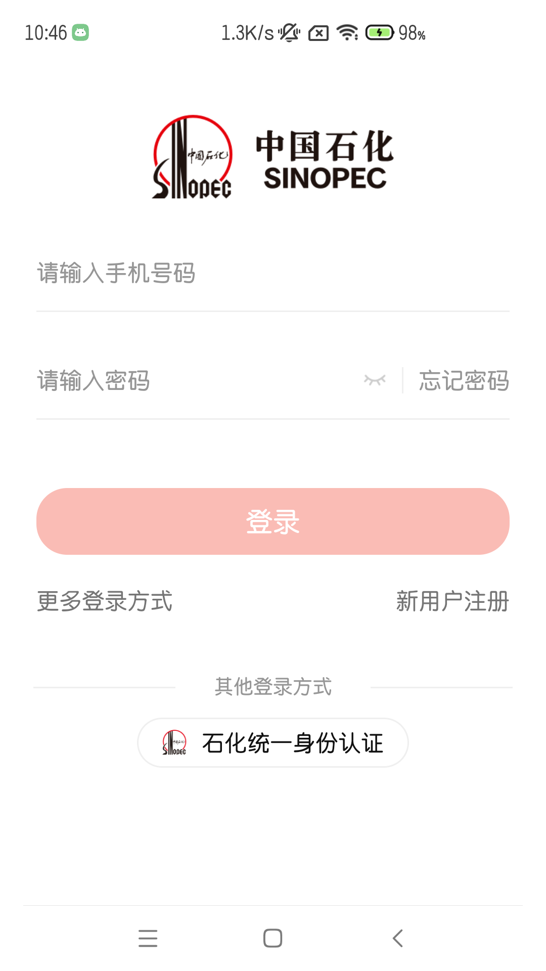 精彩截图-石化e融2026官方新版