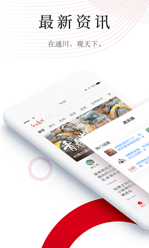 精彩截图-今日通川2026官方新版