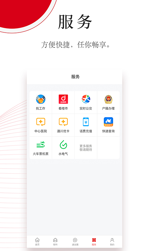 精彩截图-今日通川2026官方新版