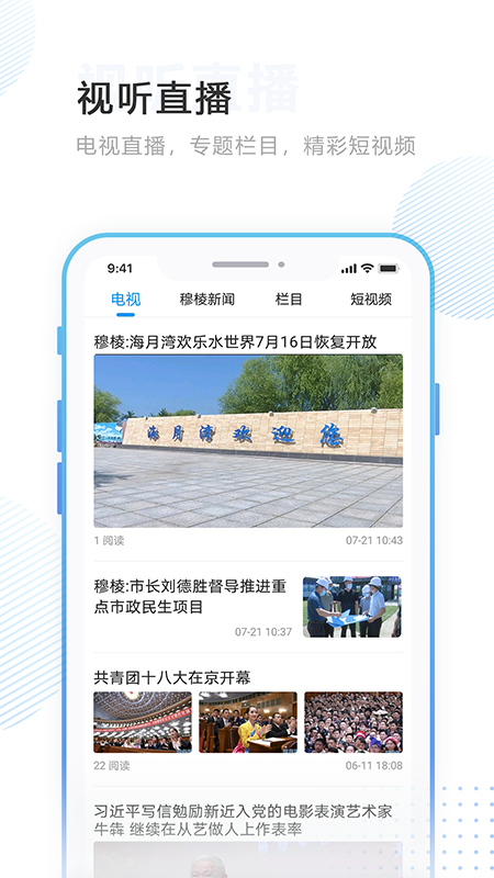 印象穆棱 截图 2