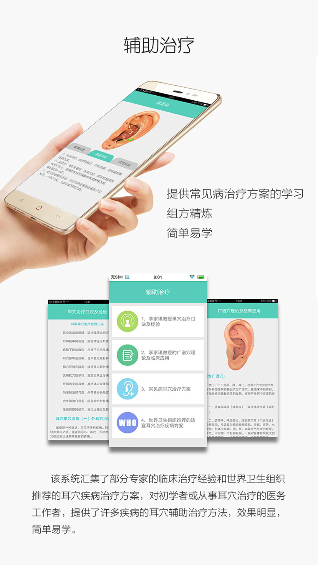 精彩截图-妙郎中耳穴检测2025官方新版