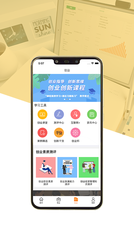 精彩截图-就业创业宝典2025官方新版