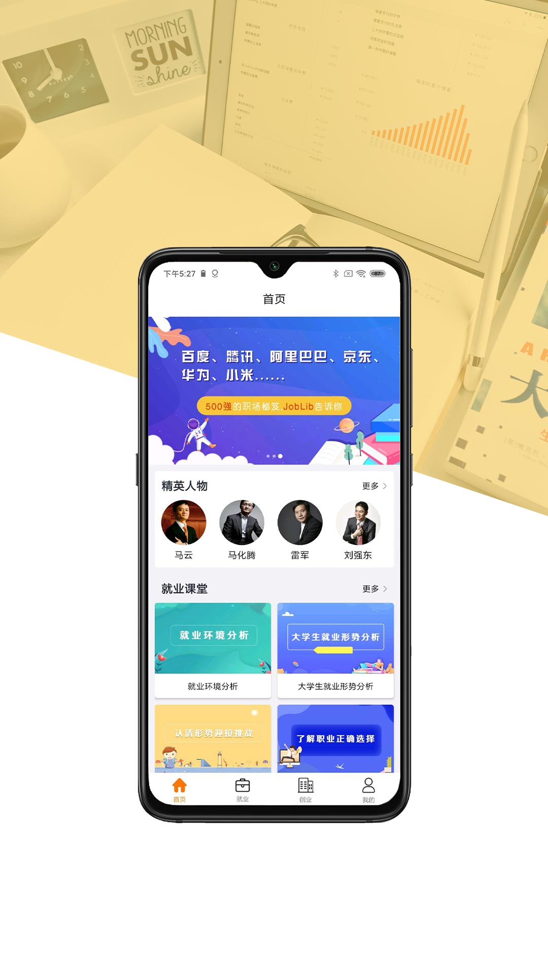 精彩截图-就业创业宝典2026官方新版