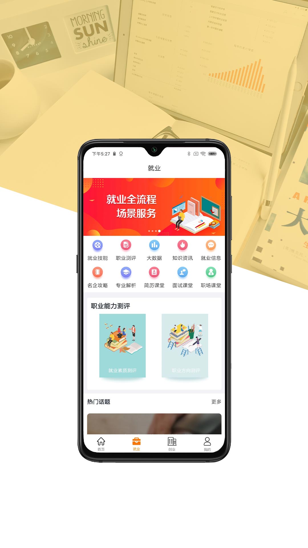 精彩截图-就业创业宝典2026官方新版