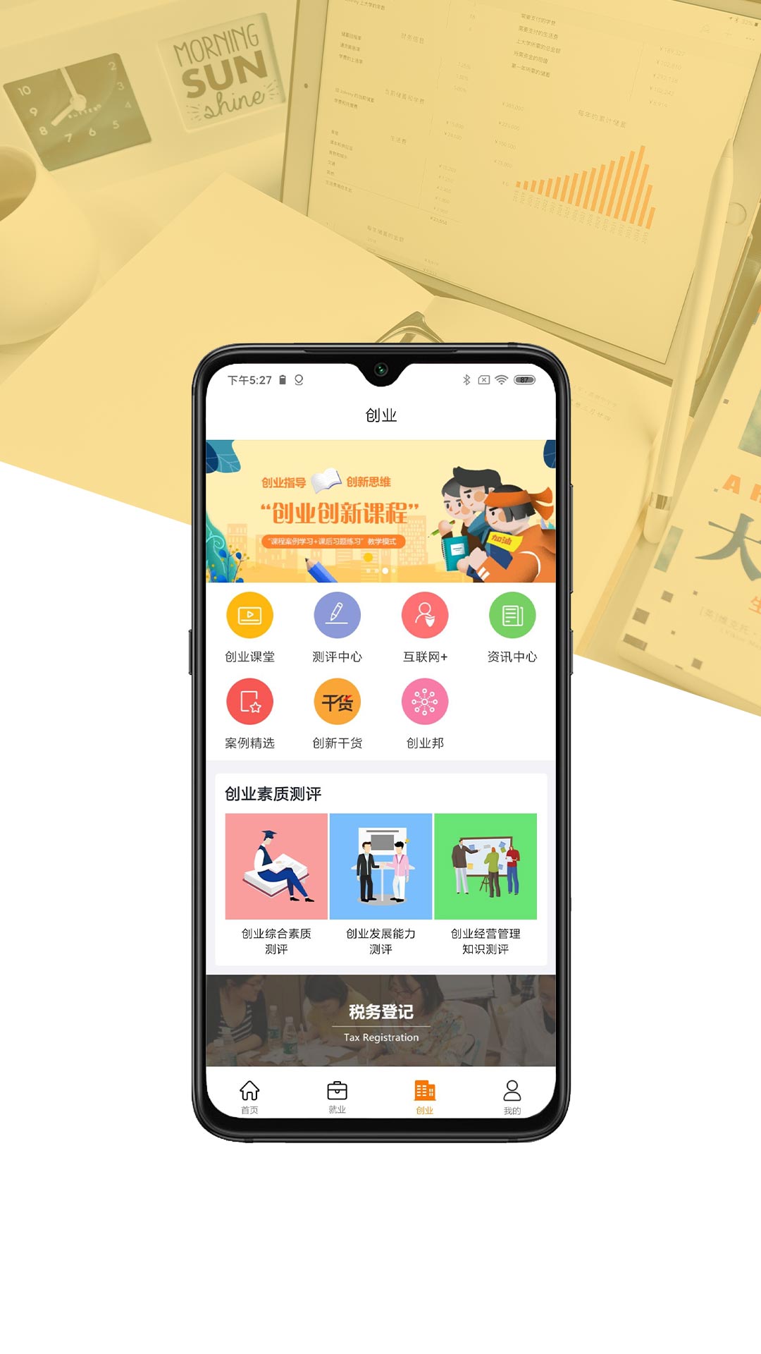 精彩截图-就业创业宝典2026官方新版