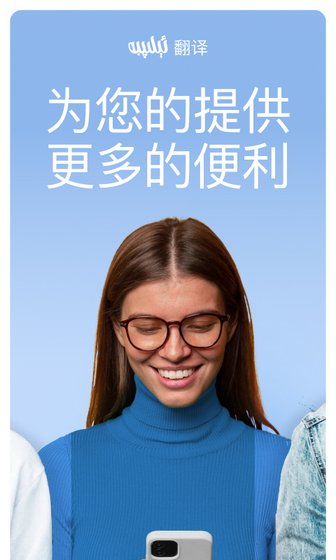 精彩截图-iTerjiman2026官方新版