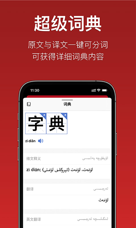 精彩截图-iTerjiman2025官方新版
