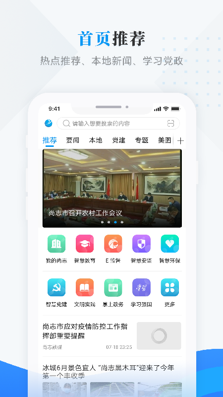 精彩截图-雪都尚志2026官方新版