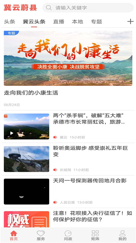 精彩截图-冀云蔚县2025官方新版