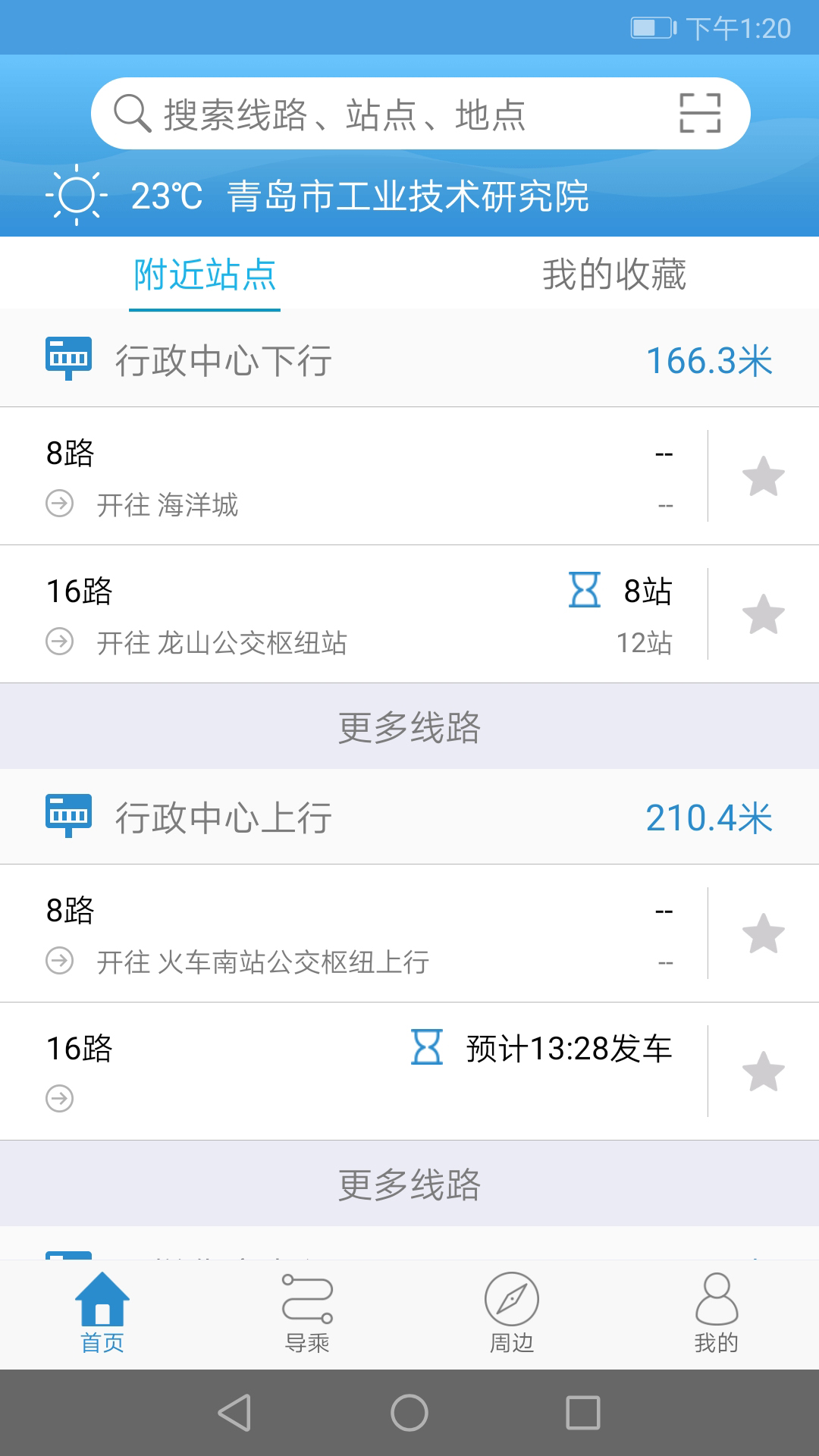 精彩截图-长兴公交2025官方新版