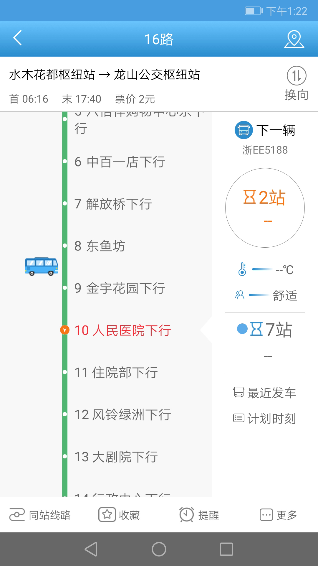 精彩截图-长兴公交2026官方新版