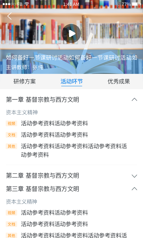 精彩截图-校本通2025官方新版