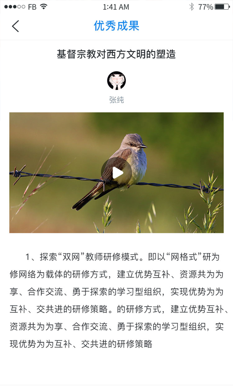 精彩截图-校本通2025官方新版