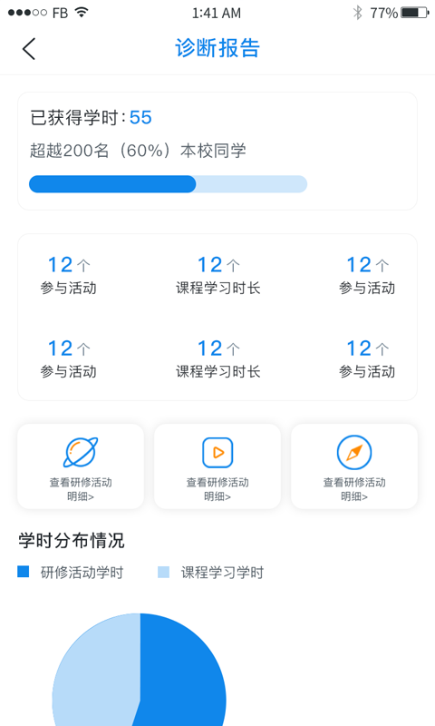 精彩截图-校本通2025官方新版