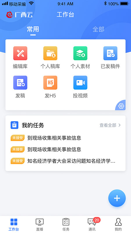 广西云采编 截图 2