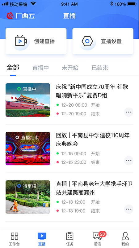 广西云采编 截图 3
