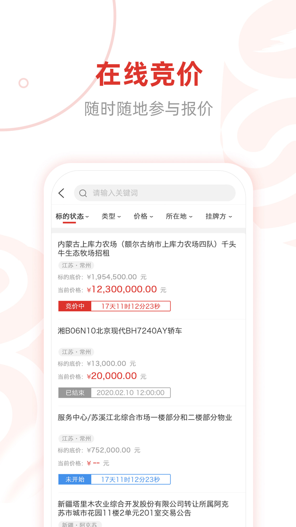 精彩截图-e交易平台2025官方新版