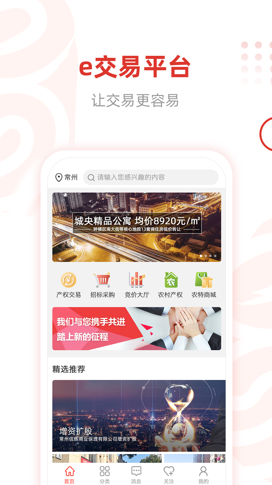 精彩截图-e交易平台2026官方新版
