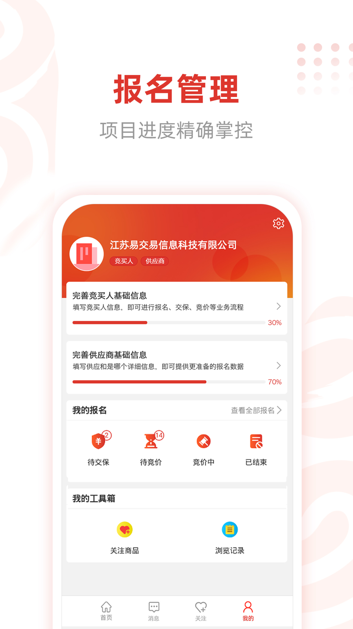 精彩截图-e交易平台2025官方新版