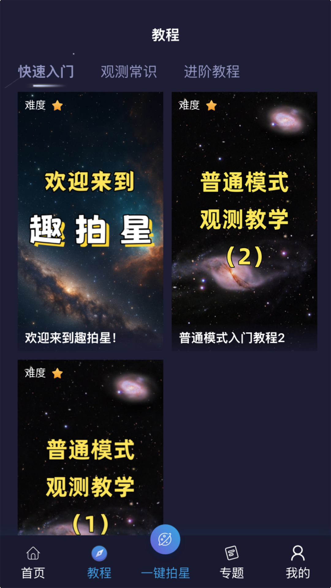 精彩截图-趣拍星2026官方新版
