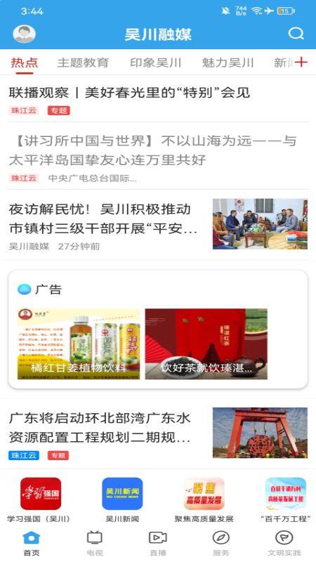 精彩截图-吴川融媒2026官方新版
