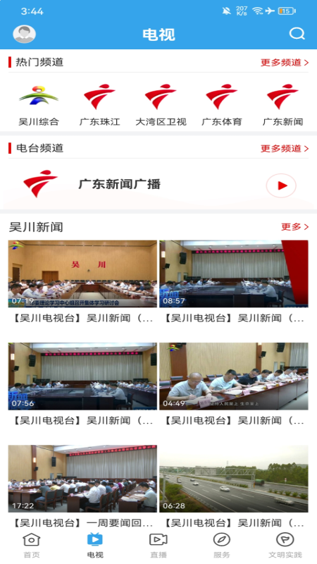 精彩截图-吴川融媒2026官方新版