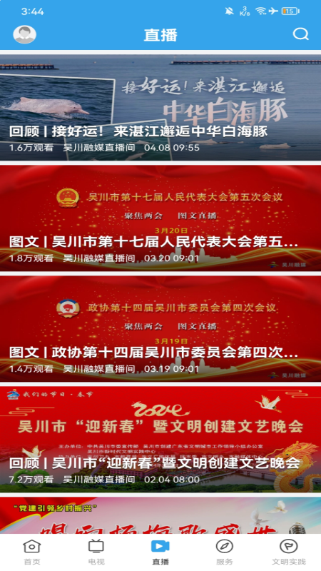 精彩截图-吴川融媒2026官方新版