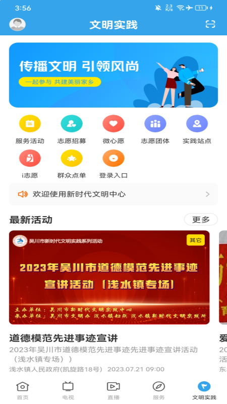 精彩截图-吴川融媒2026官方新版
