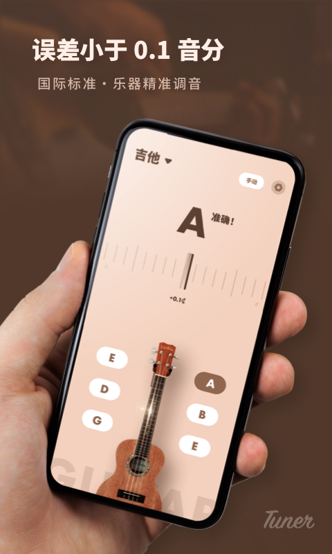 精彩截图-吉他调音器专业版2024官方新版