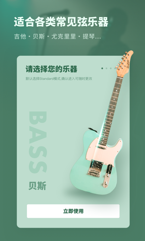 精彩截图-吉他调音器专业版2024官方新版