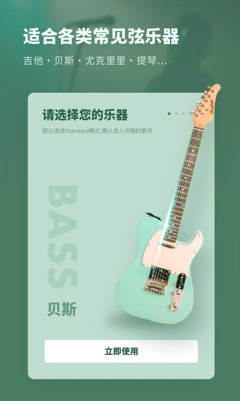 精彩截图-吉他调音器专业版2025官方新版